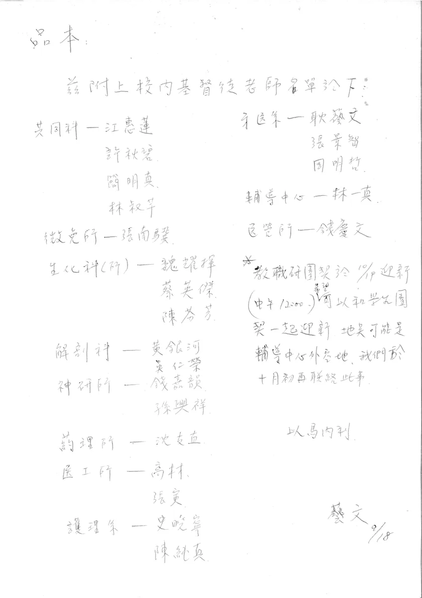 校內基督徒老師名單